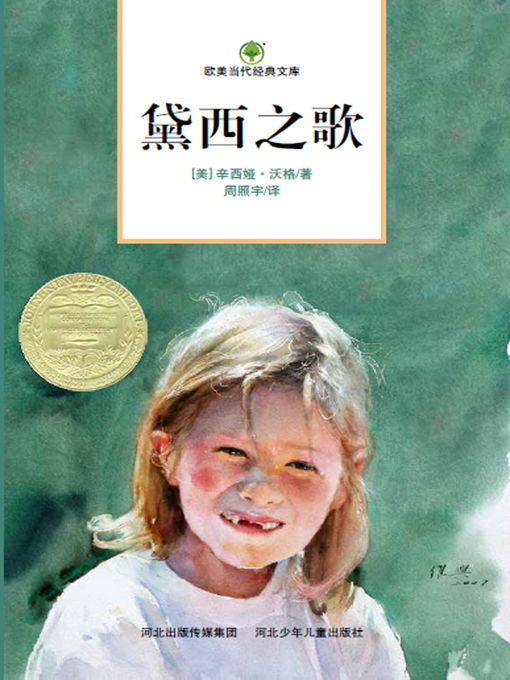 Title details for 黛西之歌 by 沃格 - Available